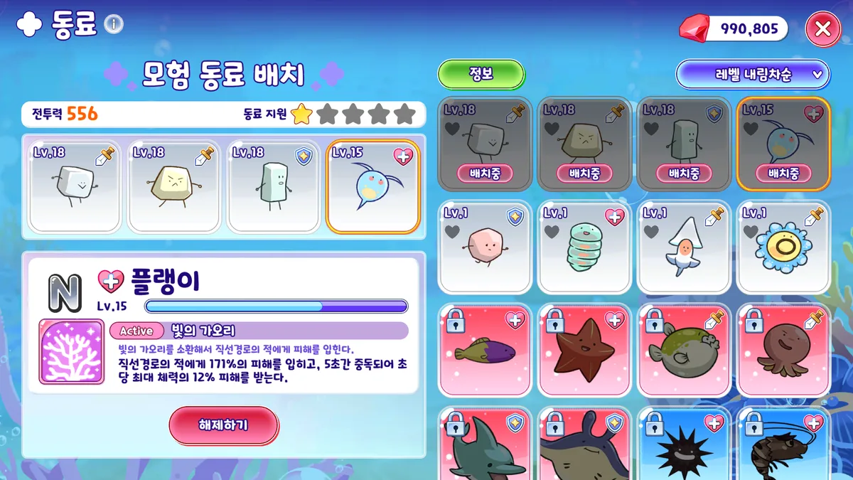 모험에 함께 나서는 동료들 — 소금 4인방과 플랭이